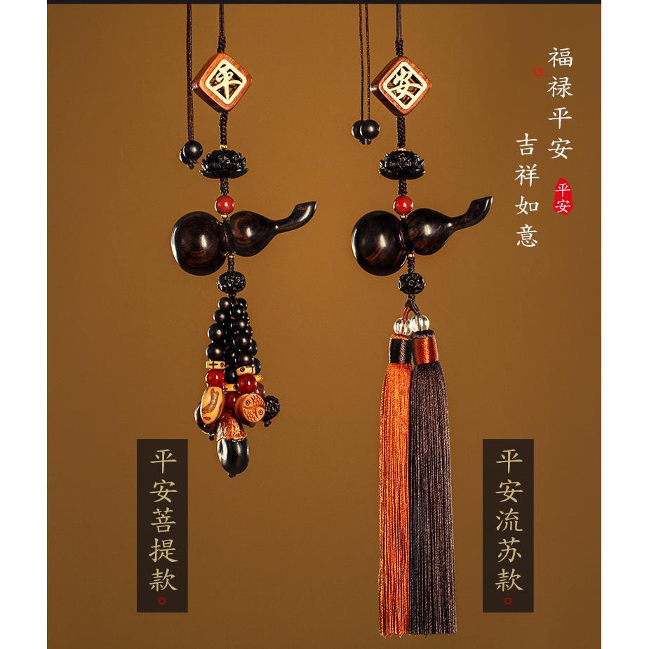 黑檀木葫芦汽车挂件高级感车载后照镜吊坠出入平安符男女车内吊饰