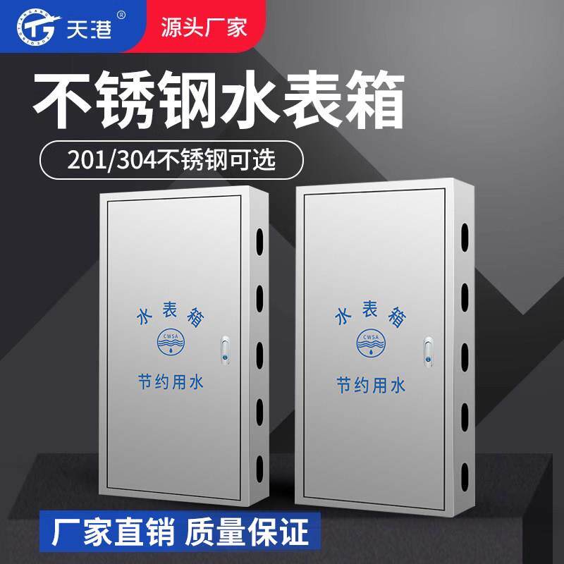 不锈钢五户水表箱 5户明装暗装水表箱 201水表箱保温防冻箱可定做
