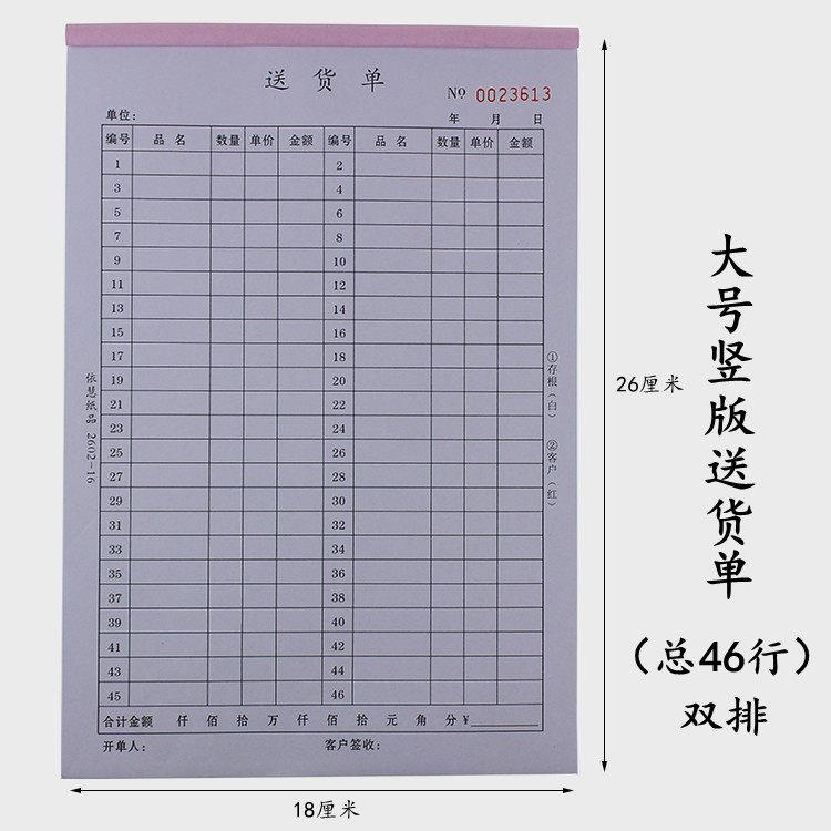 二联大号手写单多行蔬菜水果送货单销货清单销售明细双排46行2联