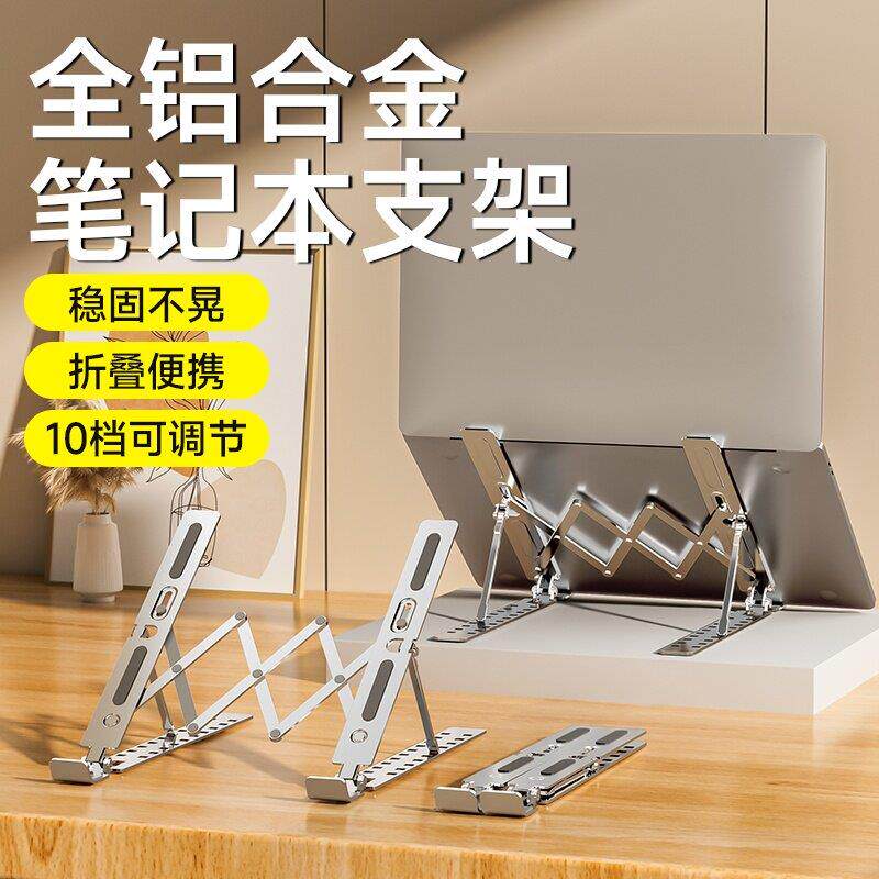笔记本电脑支架稳固折叠便携游戏本铝合金散热架笔记本轻薄本增高