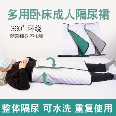 卧床老人专用隔尿裙可洗防尿床围裙瘫痪成年人隔尿垫吸水失禁护理
