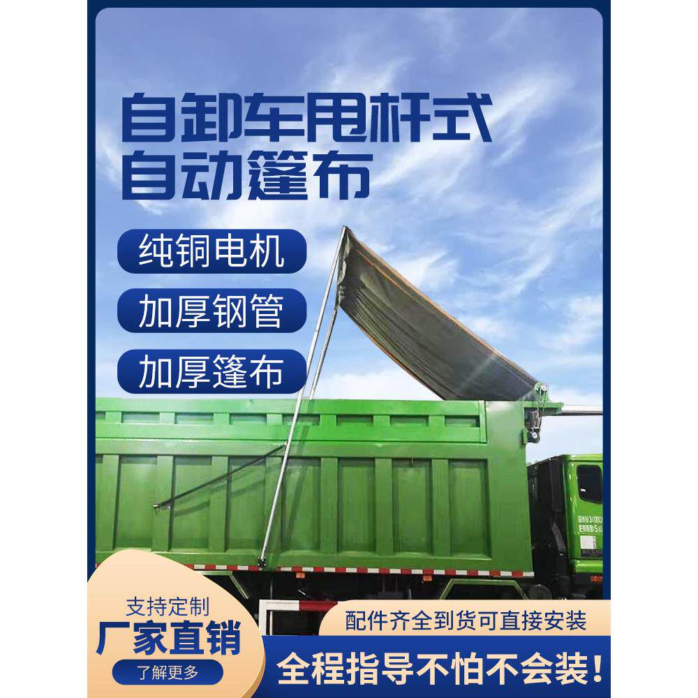 渣土车自动篷布全套甩杆式电动篷布配件渣土车篷布货车电动篷布机