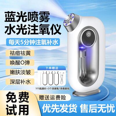 蓝光注氧仪纳米喷雾美容仪器家用脸部精华导入仪美容院专用水光仪