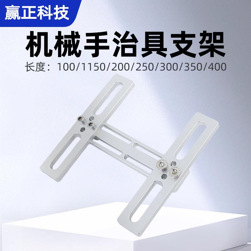 机械手固定板支架吸持抱持治具组件天行真空吸嘴吸盘铝材滑移支架