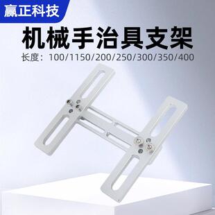 机械手固定板支架吸持抱持治具组件天行真空吸嘴吸盘铝材滑移支架