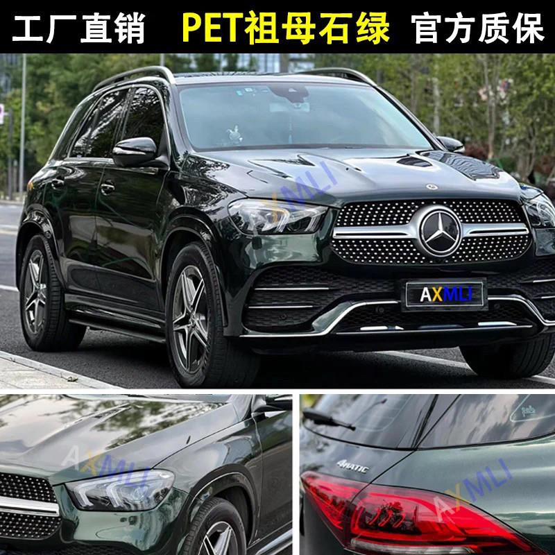 工厂直营PET祖母石绿色汽车改色膜全车电动机车身贴车罩保护膜