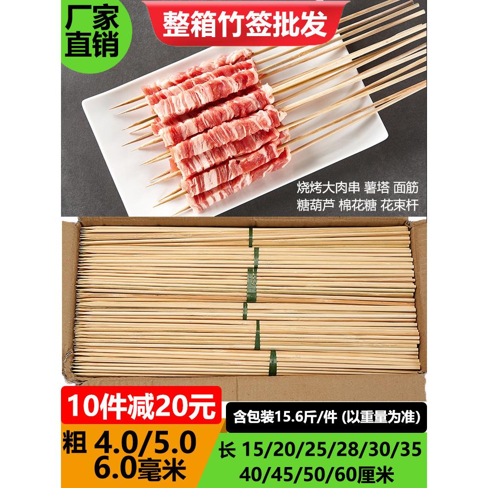 整箱烧烤竹签商用5.0mm*30/35/40/45/50cm新疆大肉串土豆薯塔签子