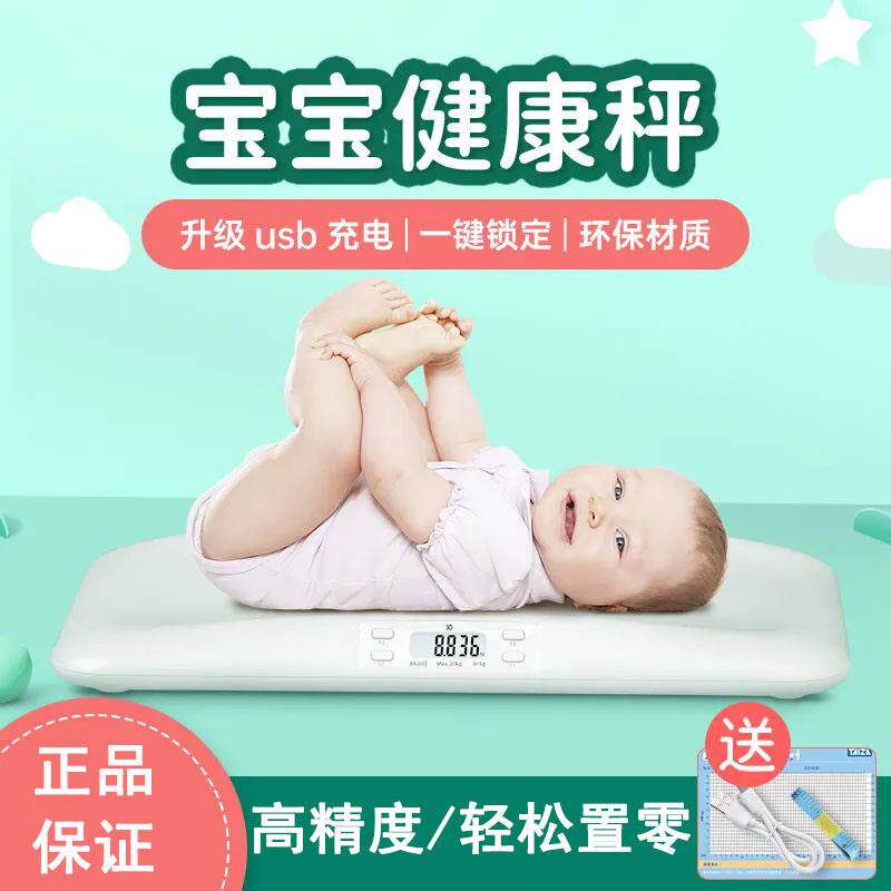 婴儿体重计家用身高体重测量仪专用电子秤精准新生儿幼儿童宝宝称