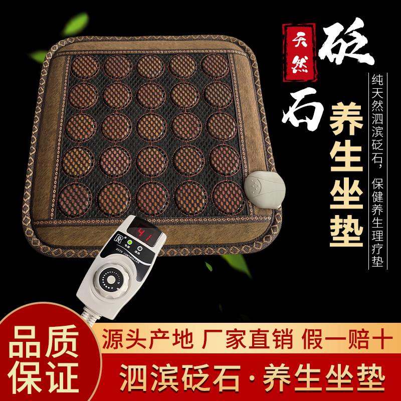 正品红砭石电加热坐垫泗水砭石温热坐垫椅垫保健养生理疗垫升阳垫