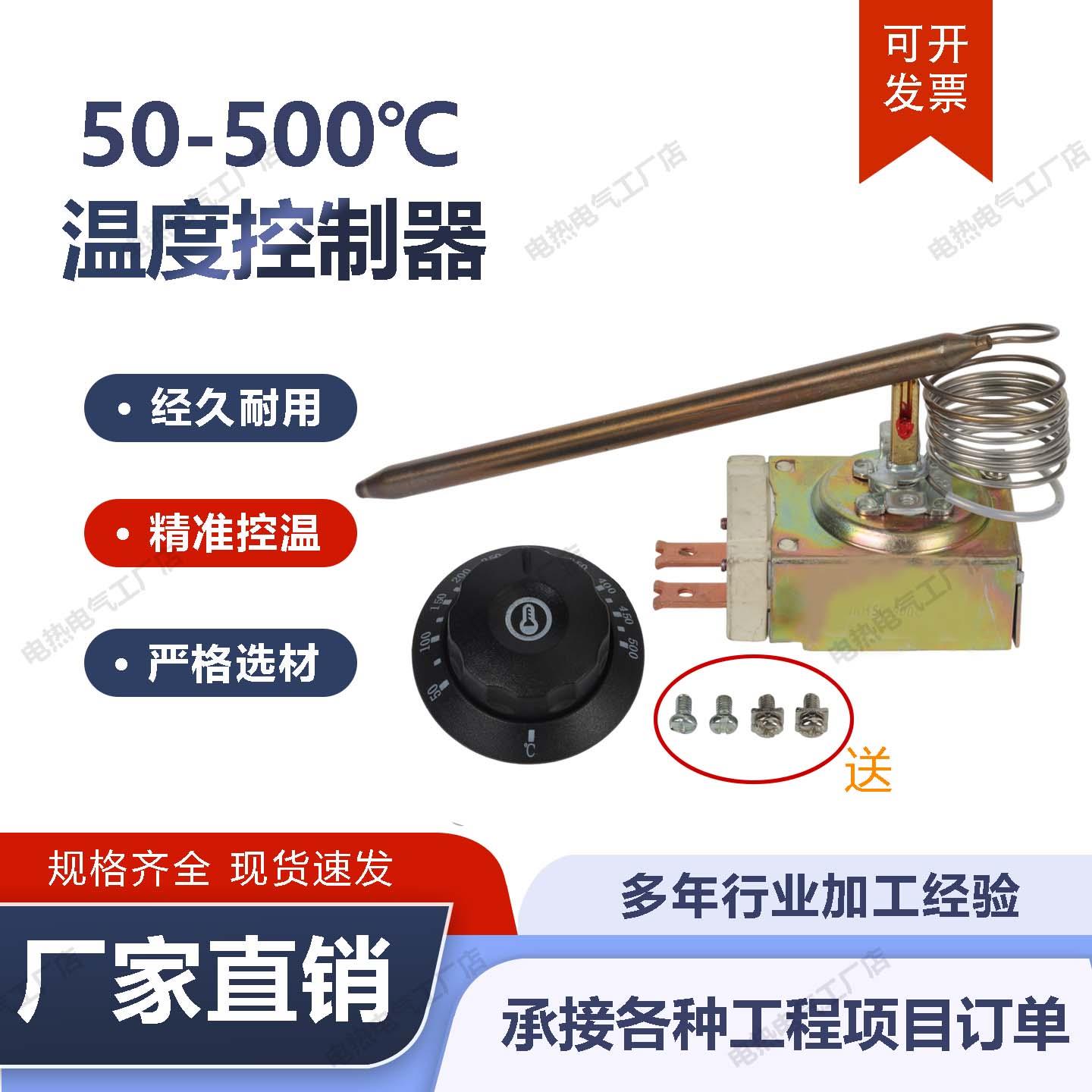 温控器50-500℃/33A可调机械温控开关电烤箱披萨炉调温旋钮液涨式