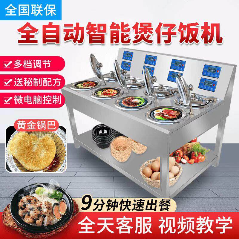 商用自动煲仔饭机 外卖专用数码智能电炉 粤香煲系列