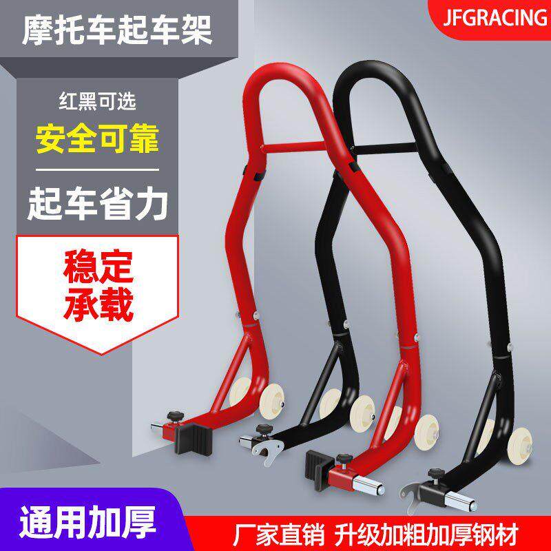 摩托车起车架后轮驻车架维修停车架新款支架起落架链条保养工具