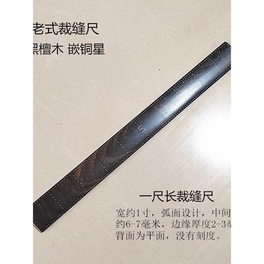 老式裁缝尺红木布料尺黑檀木嵌铜星裁缝尺服装布料专用尺市尺