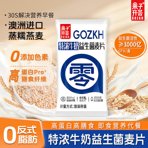 果子开荟高钙益生菌代餐饱腹麦片