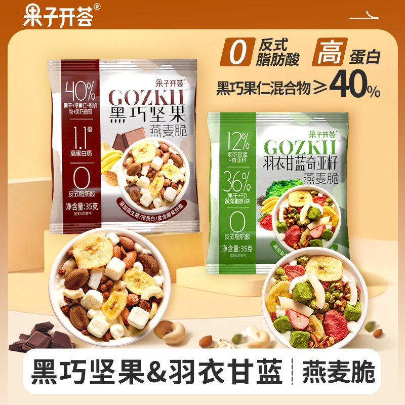 果子开荟黑巧坚果燕麦脆营养代餐饱腹水果坚果早晚餐健康即食麦片