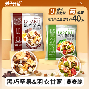果子开荟黑巧坚果燕麦脆营养代餐饱腹水果坚果早晚餐健康即食麦片