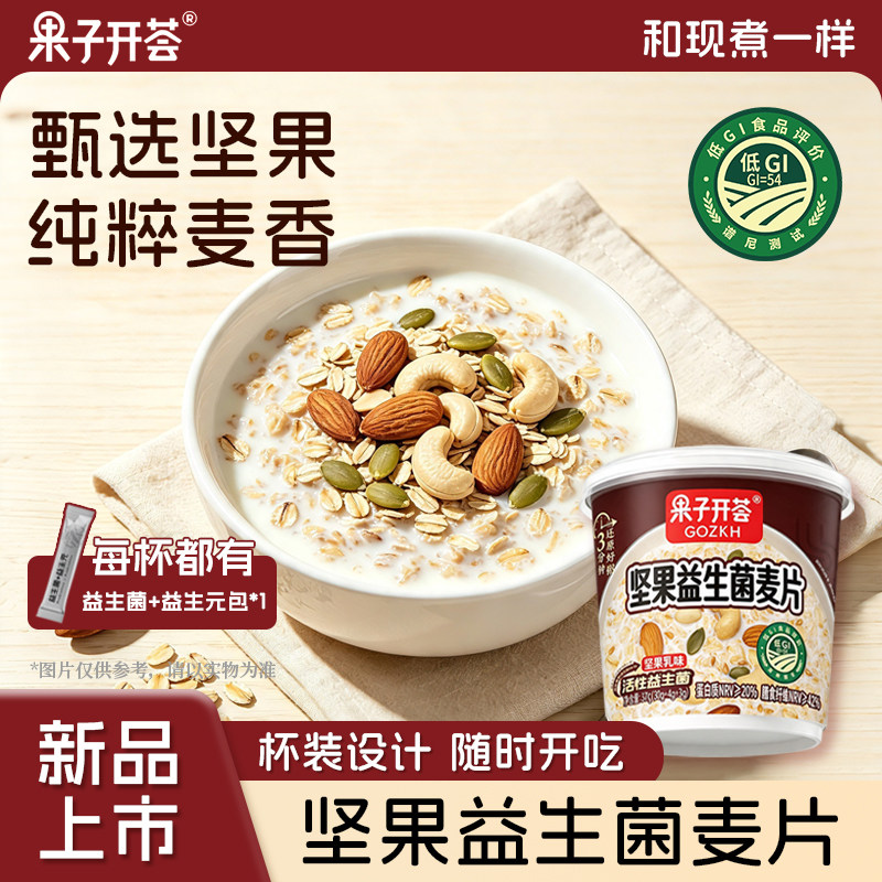 果子开荟坚果益生菌麦片即食早餐