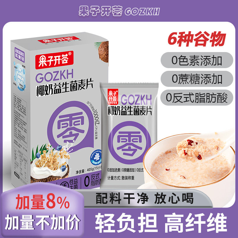 【抖音同款】果子开荟椰奶益生菌麦片高纤维营养早餐独立包装代餐