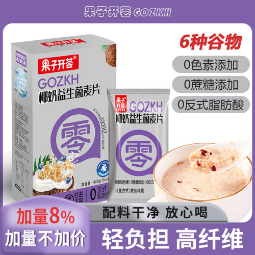 果子开荟椰奶益生菌营养燕麦片