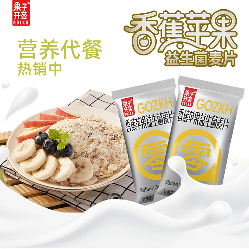 新疆包邮香蕉苹果椰奶益生菌燕麦片早餐即食冲泡饮料营养速食水果