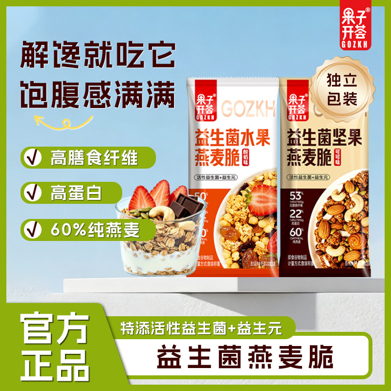 果子开荟开袋即食益生菌燕麦脆