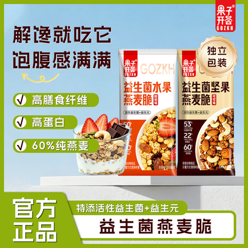 果子开荟开袋即食益生菌燕麦脆