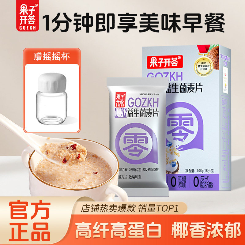 果子开荟椰奶益生菌燕麦片营养健康懒人独立早餐健身杂粮食品麦片