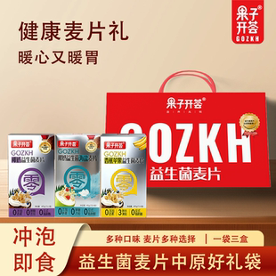 果子开荟多口味益生菌燕麦片礼盒装健康早餐冲泡即食营养麦片暖心