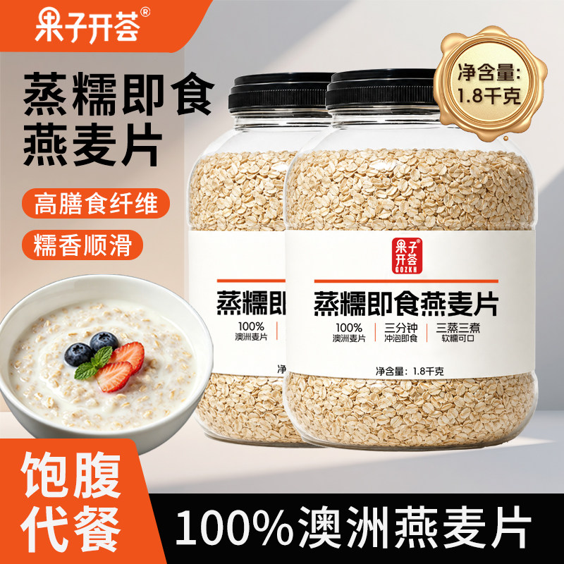 果子开荟蒸糯即食燕麦片代餐饱腹