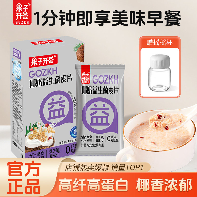 果子开荟椰奶益生菌营养燕麦片
