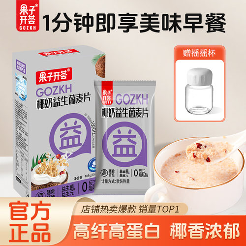 果子开荟椰奶益生菌营养燕麦片