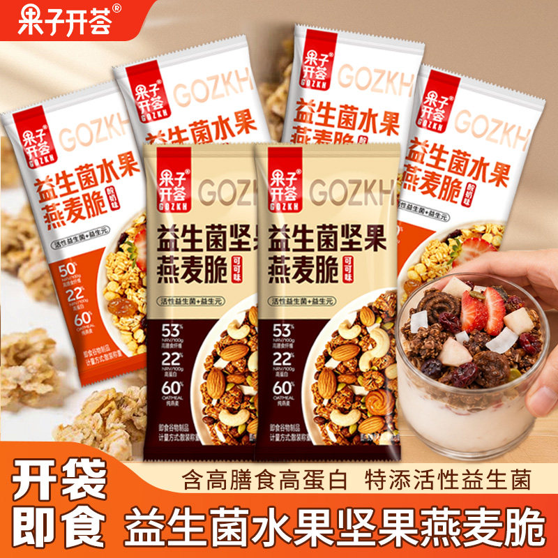 果子开荟开袋即食益生菌燕麦脆