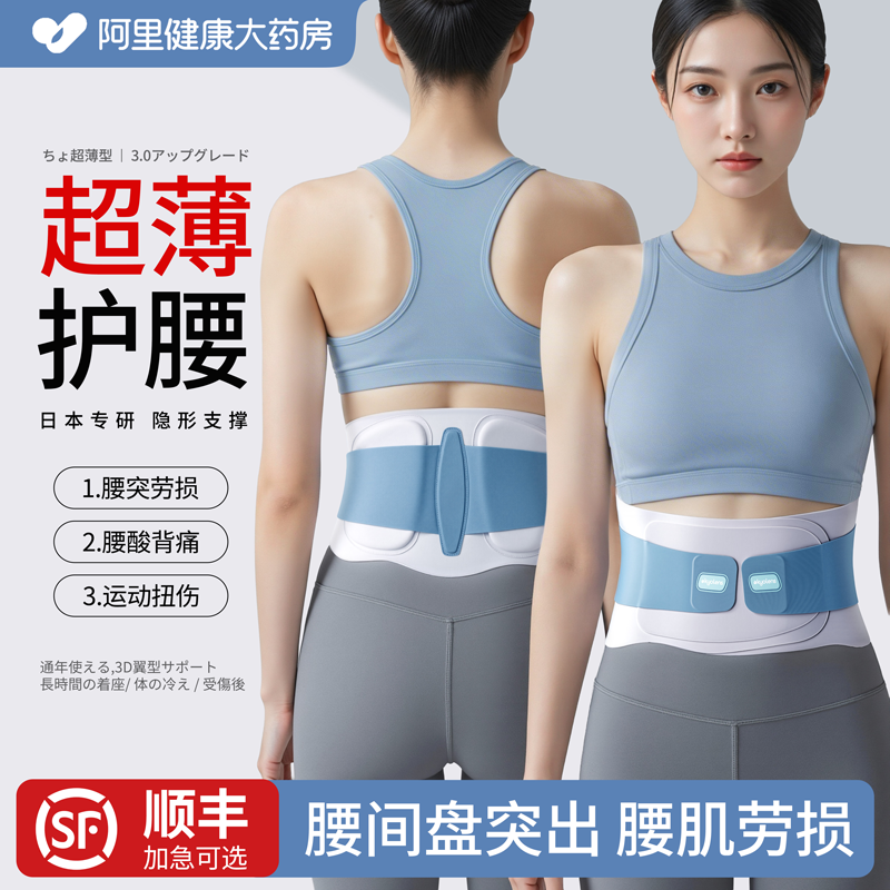 日本轻薄护腰带医用腰间盘突出腰椎劳损女士专用超薄腰部支撑腰托