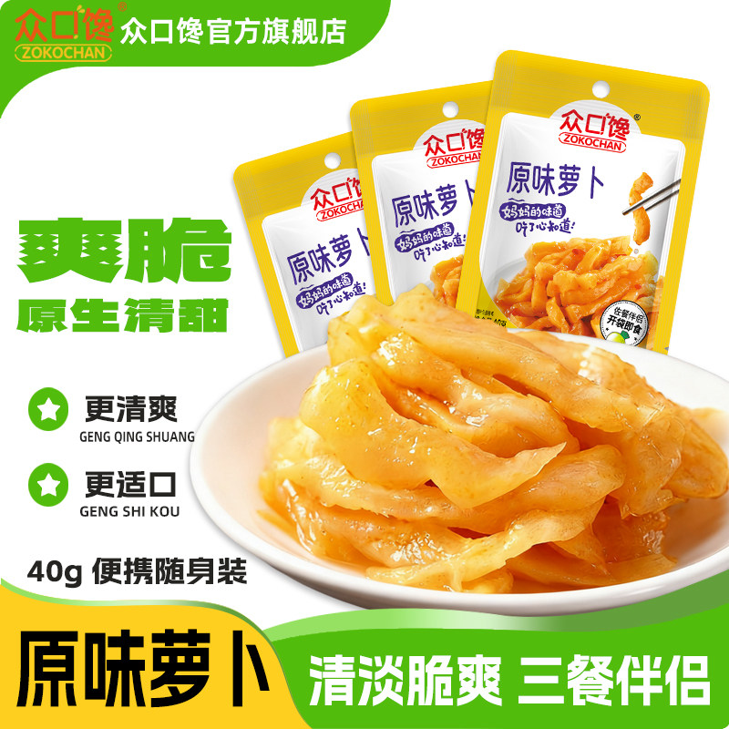 众口馋原味萝卜脆嫩泡菜袋装即食下饭菜萝卜咸菜香脆萝卜丁香辣味