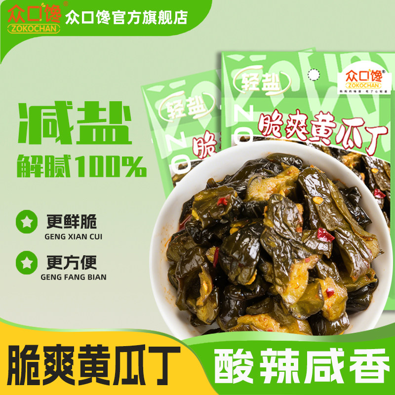 众口馋腌黄瓜酱菜下饭菜开胃酱腌咸菜甜辣脆嫩酱瓜轻盐脆爽黄瓜丁