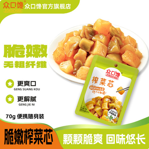 众口馋开袋即食榨菜芯脆爽70g