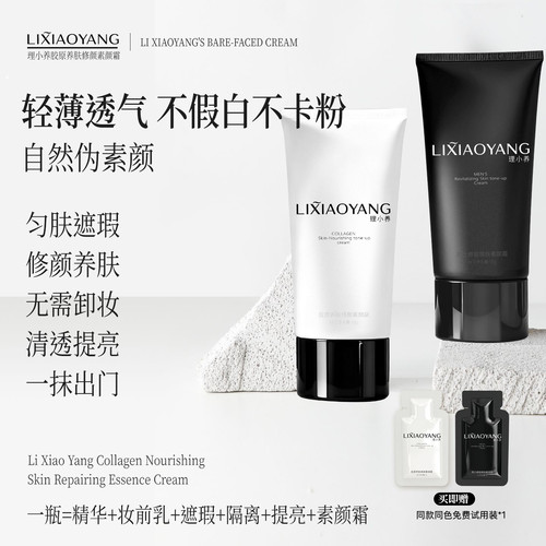 LIXIAOYANG素颜霜不卡粉自然修颜遮痘印bb霜净透磨皮防水
