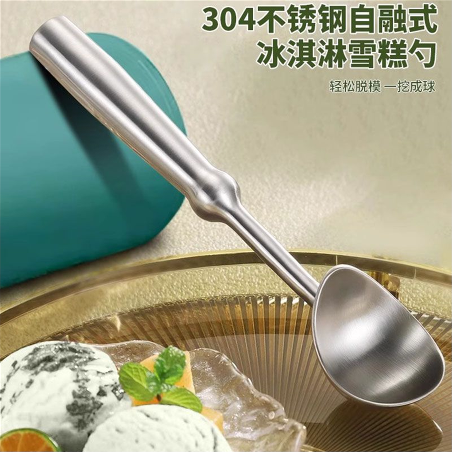 自融式冰淇淋雪糕勺304不