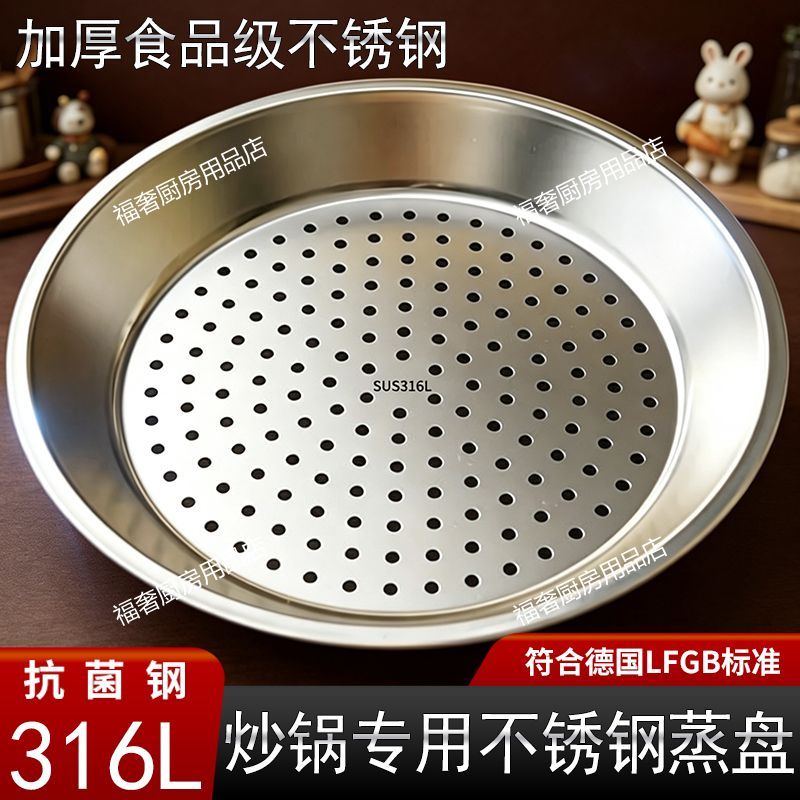 316L不锈钢加厚蒸盘专用炒