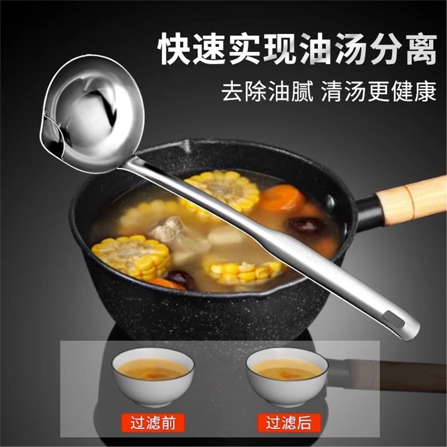 304不锈钢滤油神器隔勺子