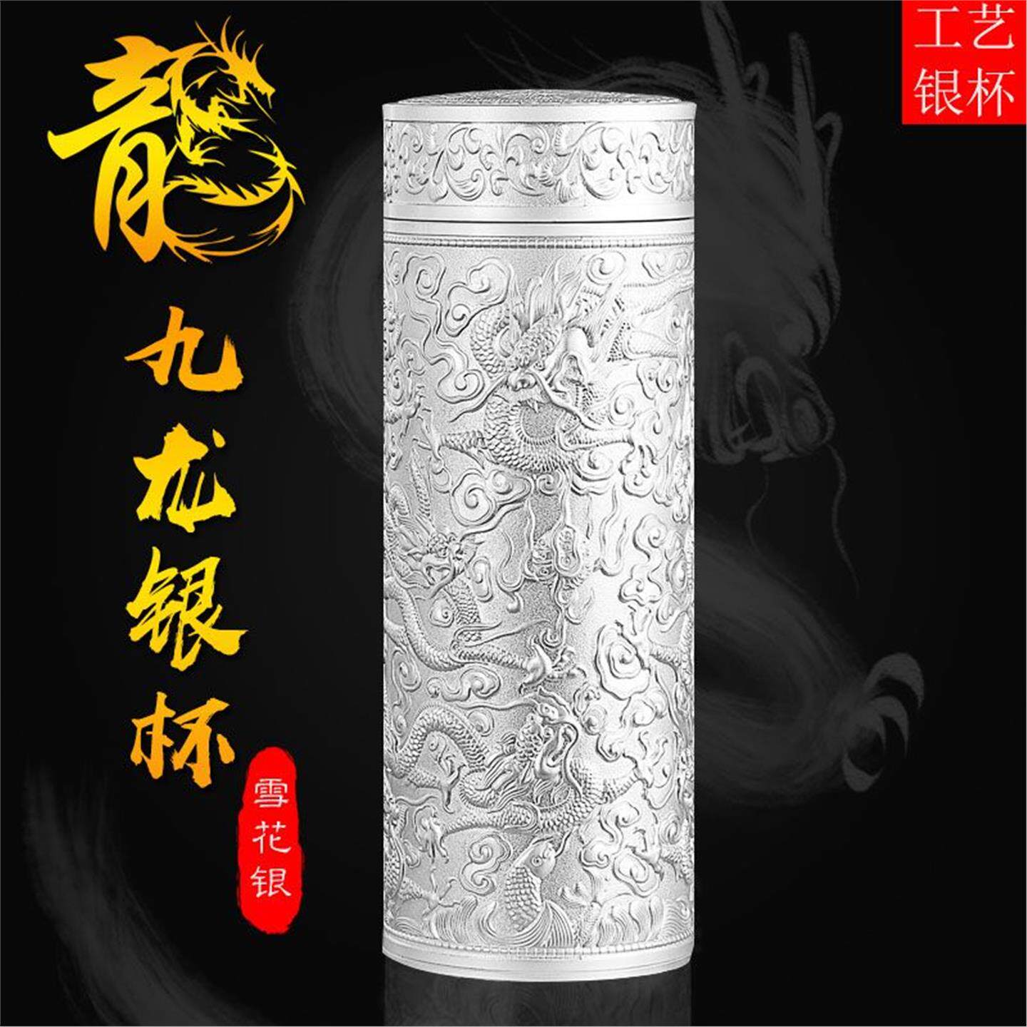 高档礼品女茶杯真空水杯男士浮雕S999杯子保温杯内胆足银银镀银银