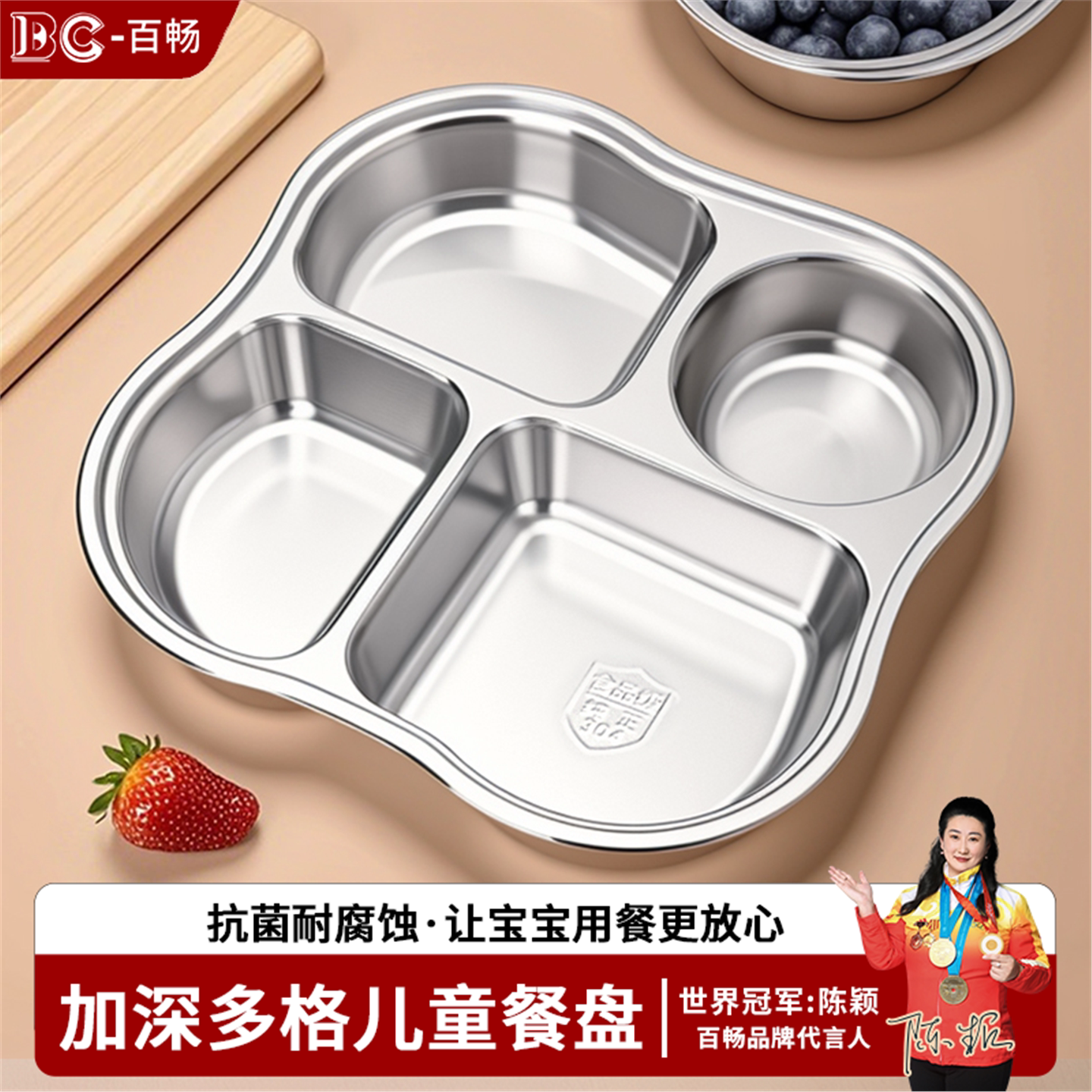 百畅304不锈钢分格餐盘儿