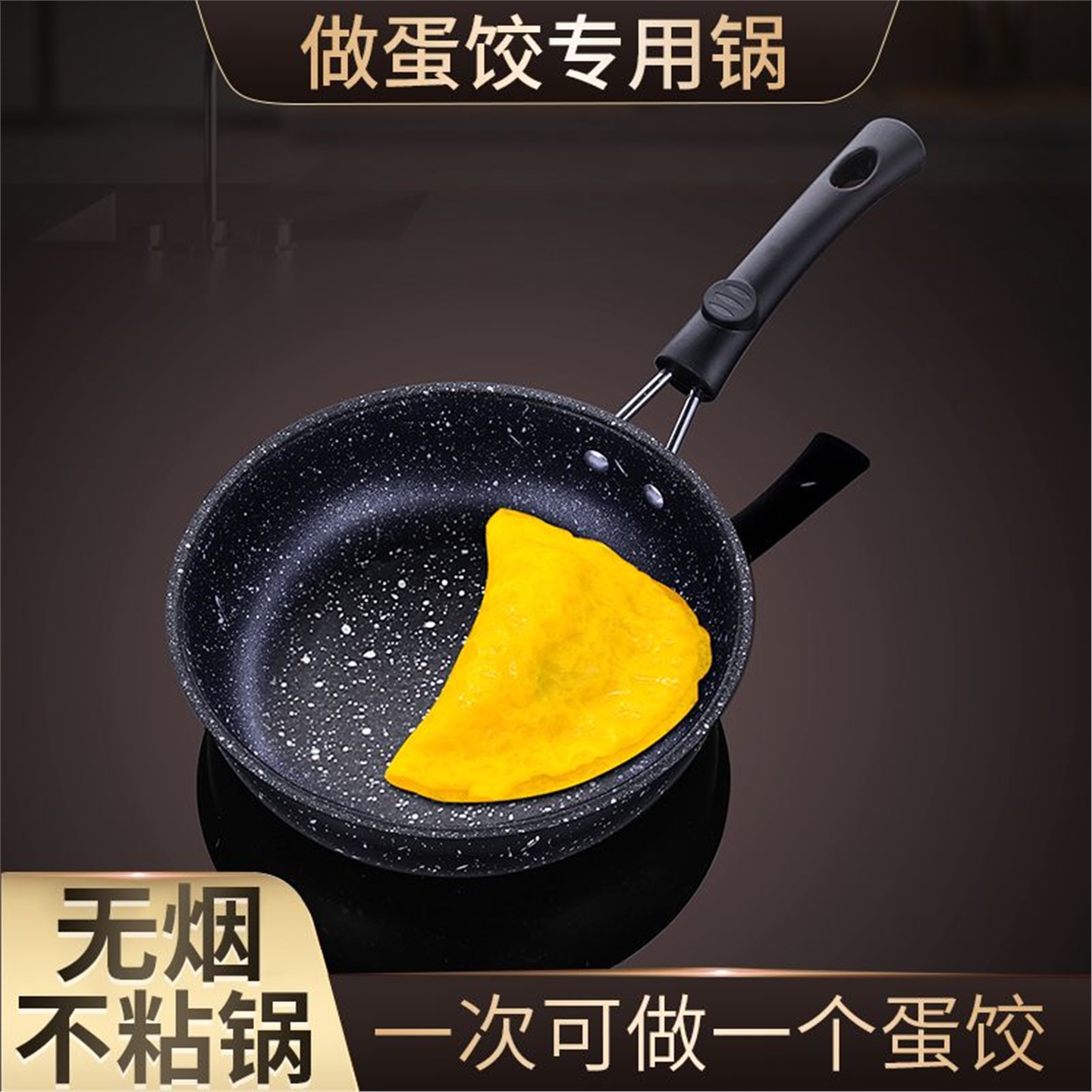 做蛋饺专用锅不粘包鸡神器