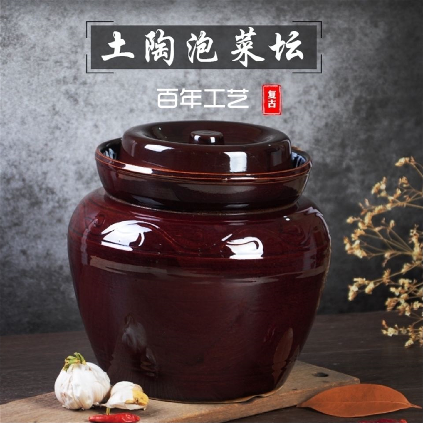 泡菜坛子家用老式土陶罐特