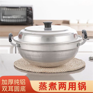 铝锅家用汤老式加厚蒸煮饺
