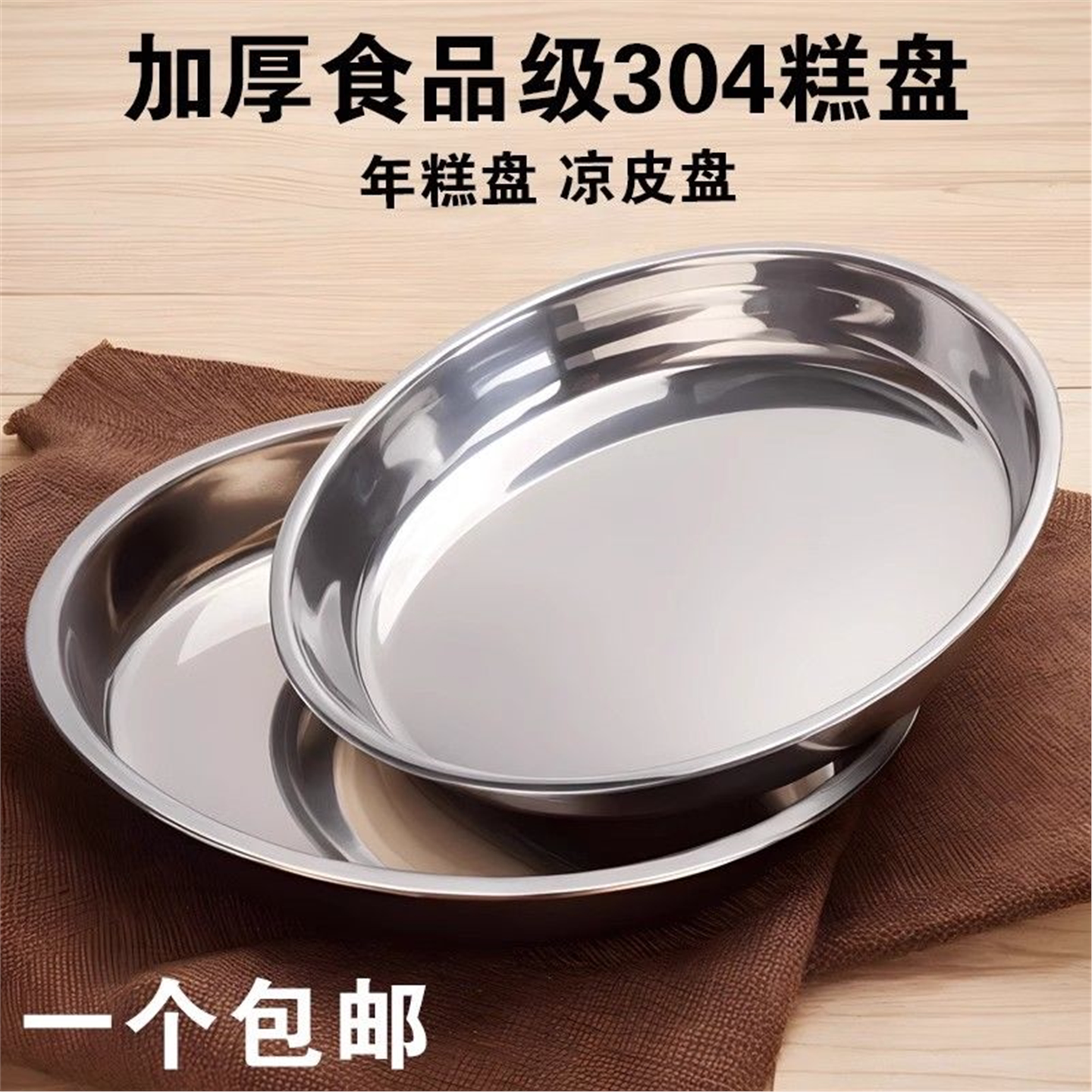 304不锈钢圆盘凉皮锣千层