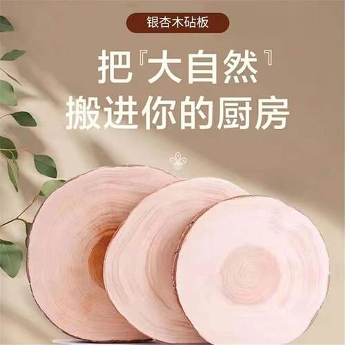 银杏正宗整木砧板圆形菜实