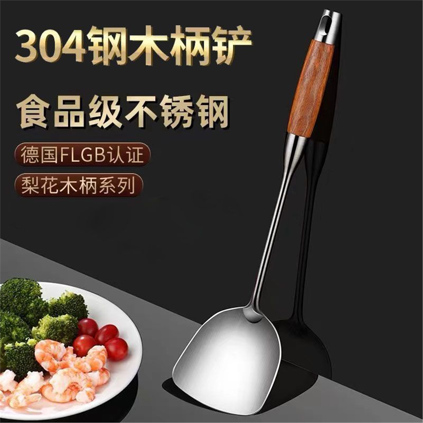 304木柄锅铲炒菜子家用不