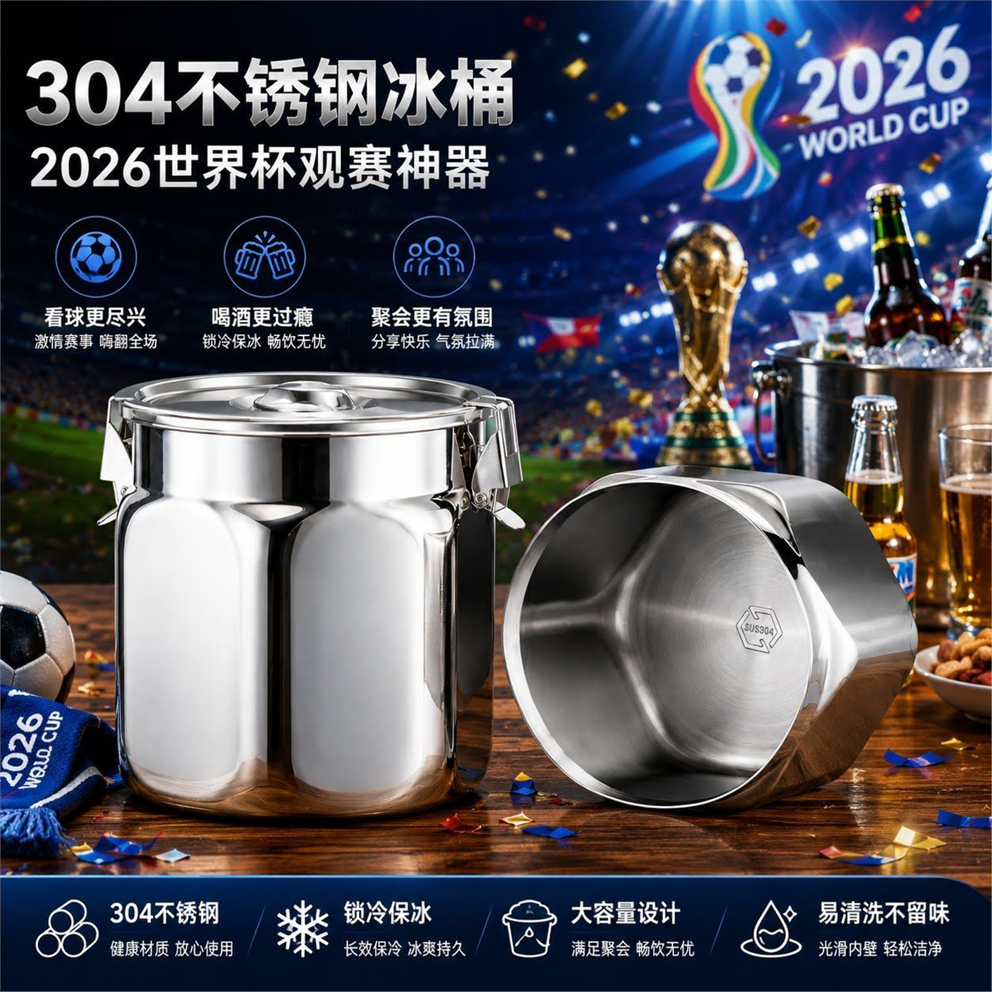 世界杯专用菱形冰桶304不