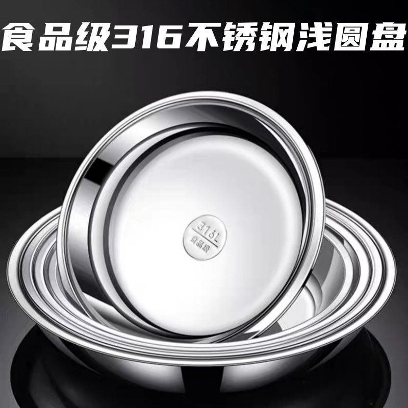 食品级316不锈钢盘子加厚